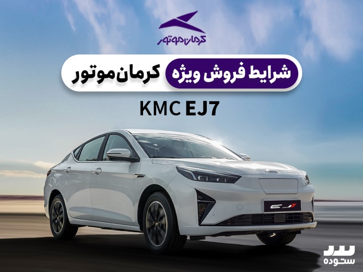 KMC-EJ7-09